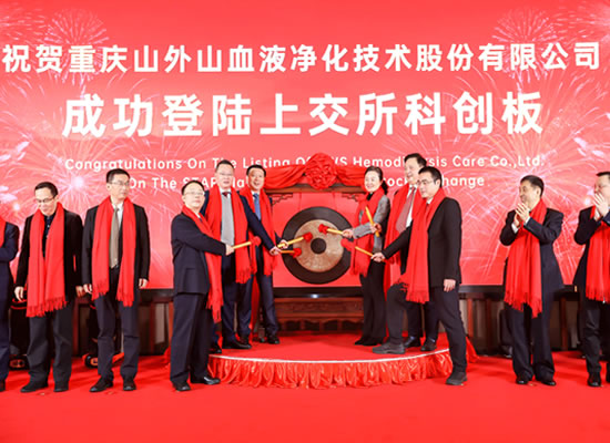 山外山公司隆重上市，重慶首家科創(chuàng)板正式誕生！